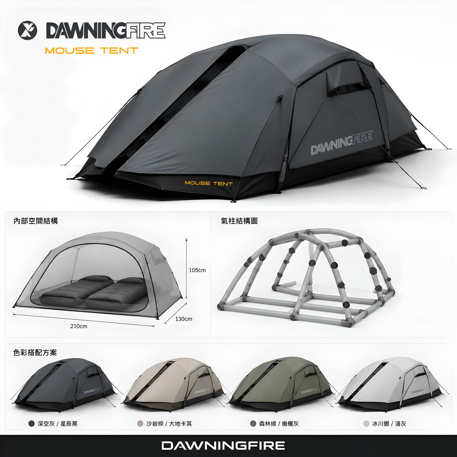 Dawningfire MUOUSE TENT 灵感源于经典·轻量双人之所